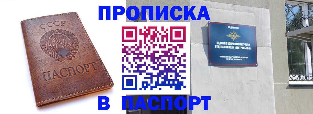 временная регистрация недорого в Чусовом